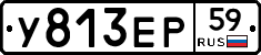У813ЕР59 - 