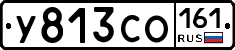 У813СО161 - 