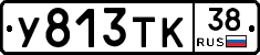У813ТК38 - 