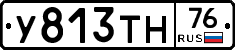 У813ТН76 - 