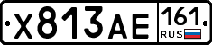 Х813АЕ161 - 