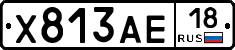 Х813АЕ18 - 