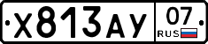 Х813АУ07 - 