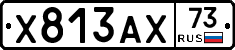 Х813АХ73 - 