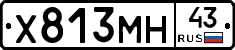 Х813МН43 - 