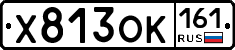 Х813ОК161 - 