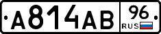А814АВ96 - 