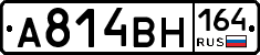 А814ВН164 - 