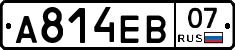 А814ЕВ07 - 