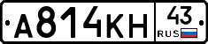 А814КН43 - 