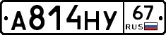 А814НУ67 - 