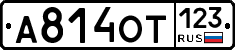 А814ОТ123 - 