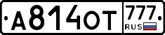 А814ОТ777 - 