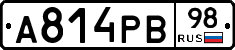 А814РВ98 - 
