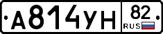 А814УН82 - 