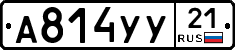 А814УУ21 - 