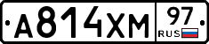 А814ХМ97 - 