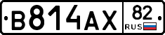 В814АХ82 - 