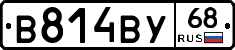 В814ВУ68 - 