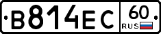 В814ЕС60 - 