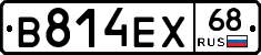 В814ЕХ68 - 