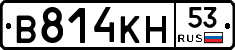 В814КН53 - 