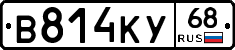 В814КУ68 - 