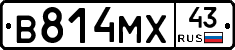 В814МХ43 - 