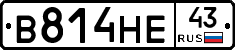 В814НЕ43 - 