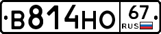 В814НО67 - 