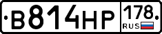 В814НР178 - 