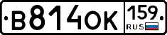 В814ОК159 - 