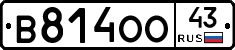 В814ОО43 - 
