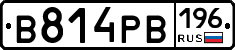 В814РВ196 - 