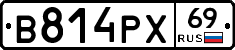 В814РХ69 - 