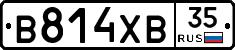 В814ХВ35 - 