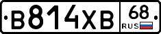 В814ХВ68 - 