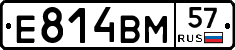 Е814ВМ57 - 