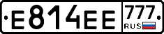 Е814ЕЕ777 - 