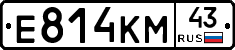Е814КМ43 - 
