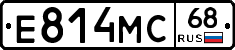 Е814МС68 - 