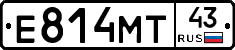 Е814МТ43 - 