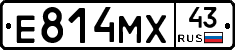 Е814МХ43 - 
