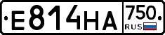 Е814НА750 - 