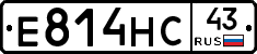 Е814НС43 - 