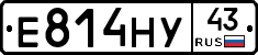 Е814НУ43 - 