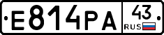 Е814РА43 - 
