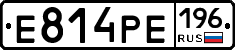 Е814РЕ196 - 