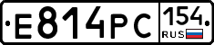 Е814РС154 - 