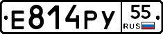 Е814РУ55 - 